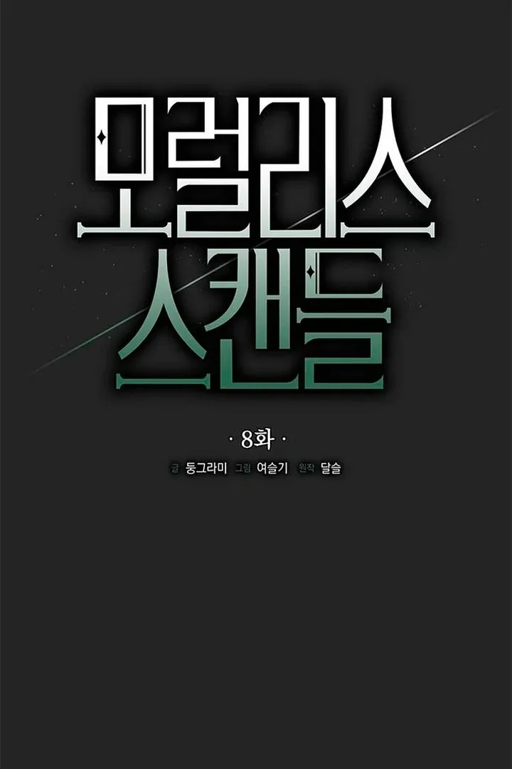 Moral-less Scandal Chapter 8 page 32 - 