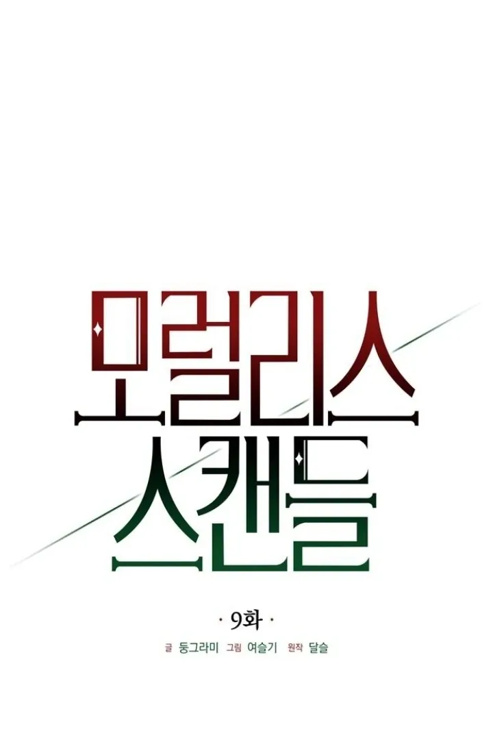 Moral-less Scandal Chapter 9 page 20 - 