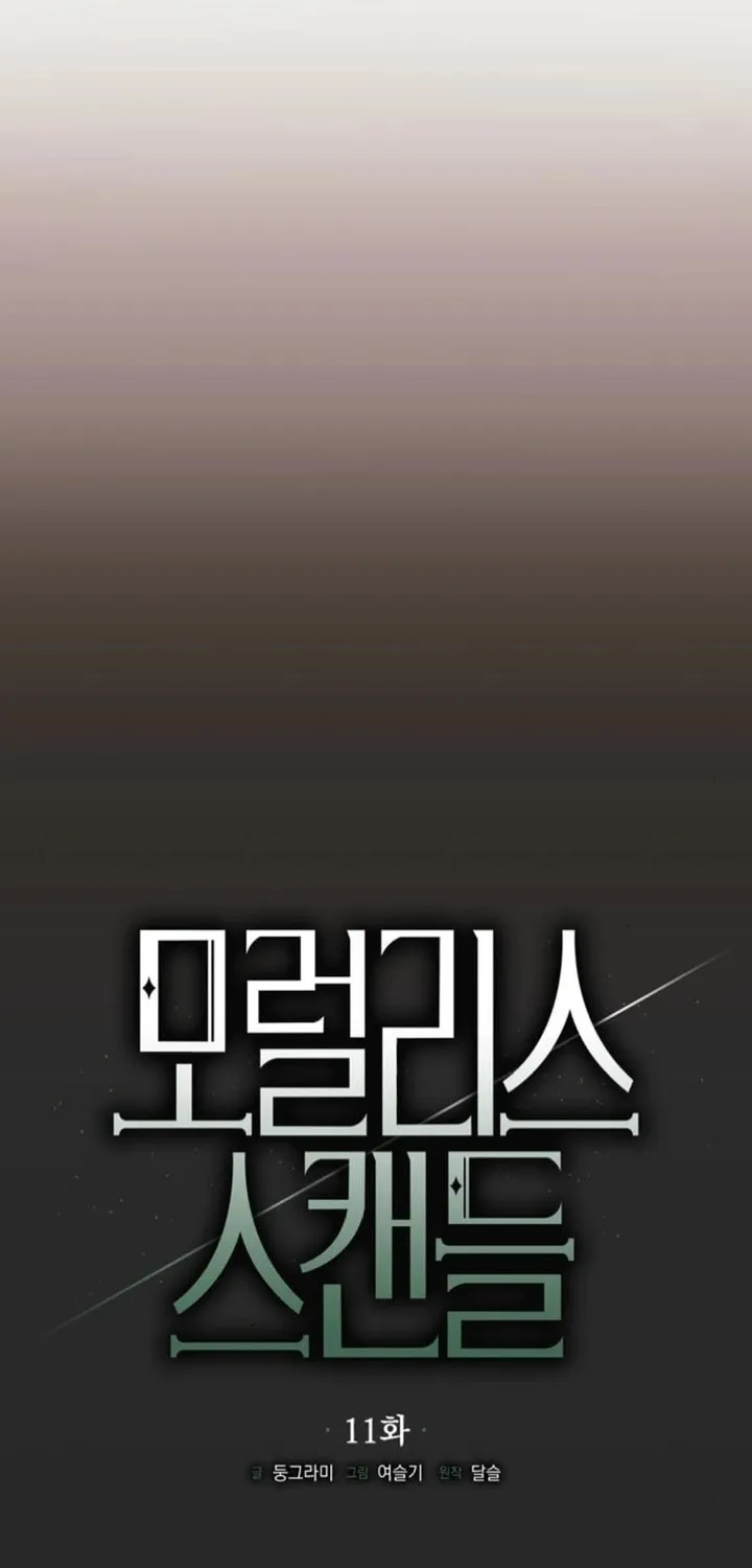 Moralless Scandal Chapter 11 page 9 - 