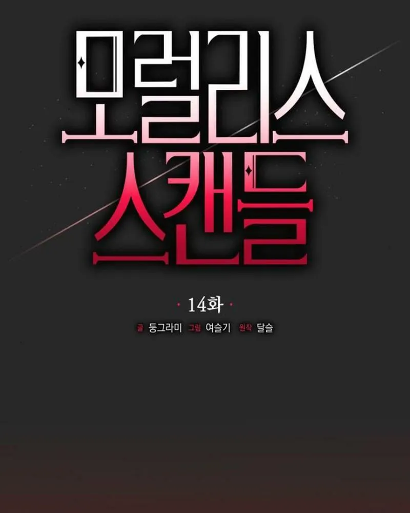 Moralless Scandal Chapter 14 page 40 - 