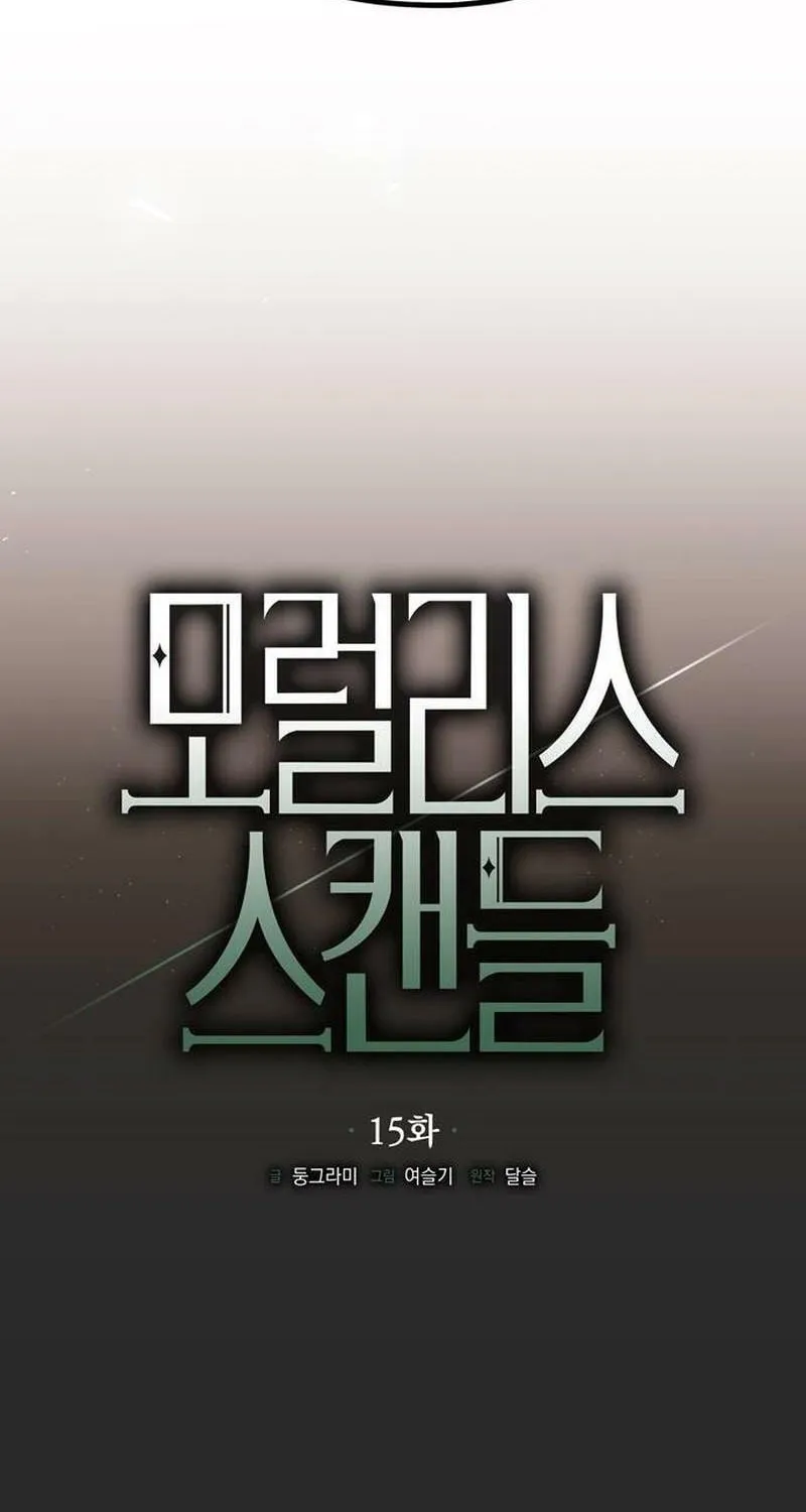 Moralless Scandal Chapter 15 page 29 - 