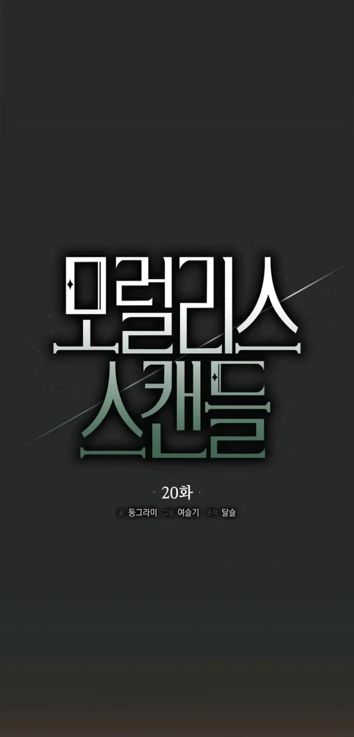 Moralless Scandal Chapter 20 page 33 - 