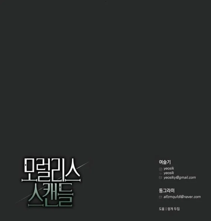 Moralless Scandal Chapter 20 page 95 - 