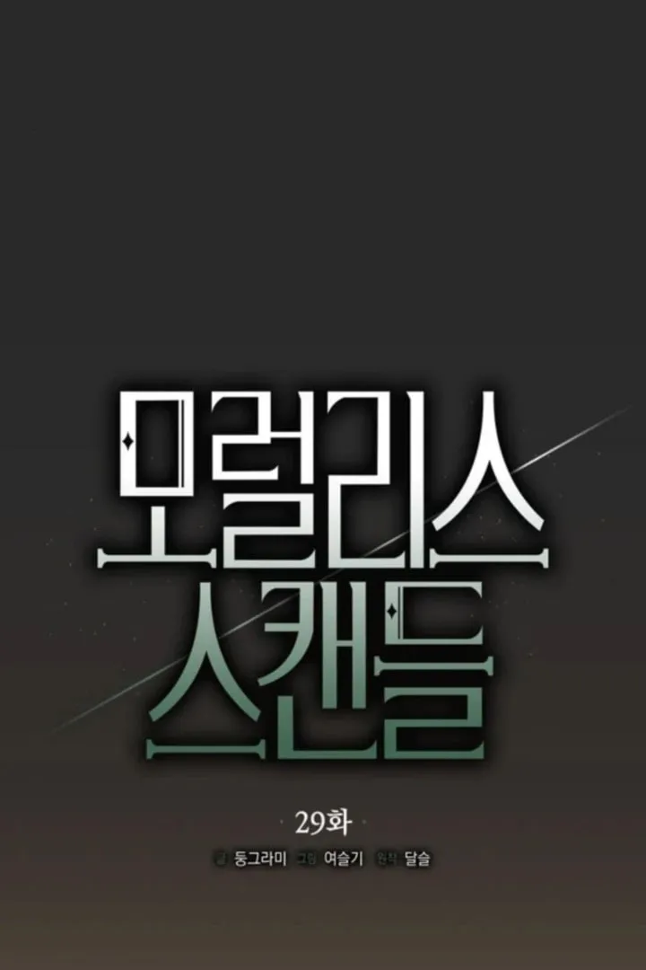 Moralless Scandal Chapter 29 page 68 - 