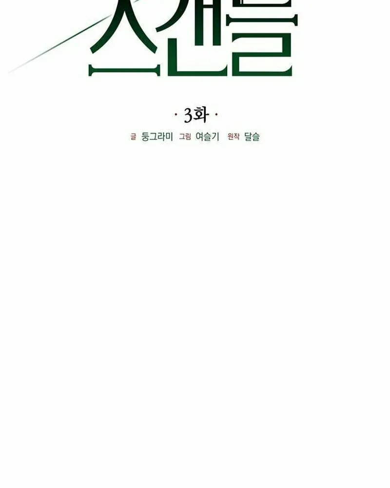 Moralless Scandal Chapter 3 page 38 - 