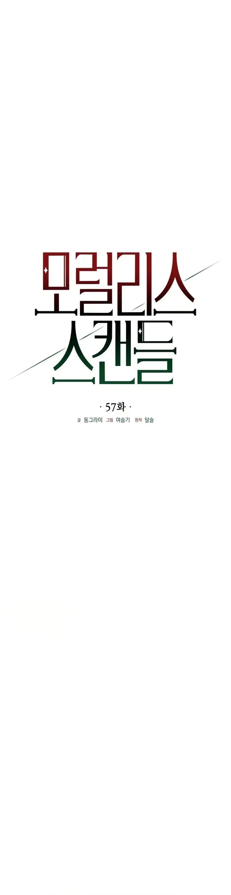 Moralless Scandal Chapter 57 page 4 - 