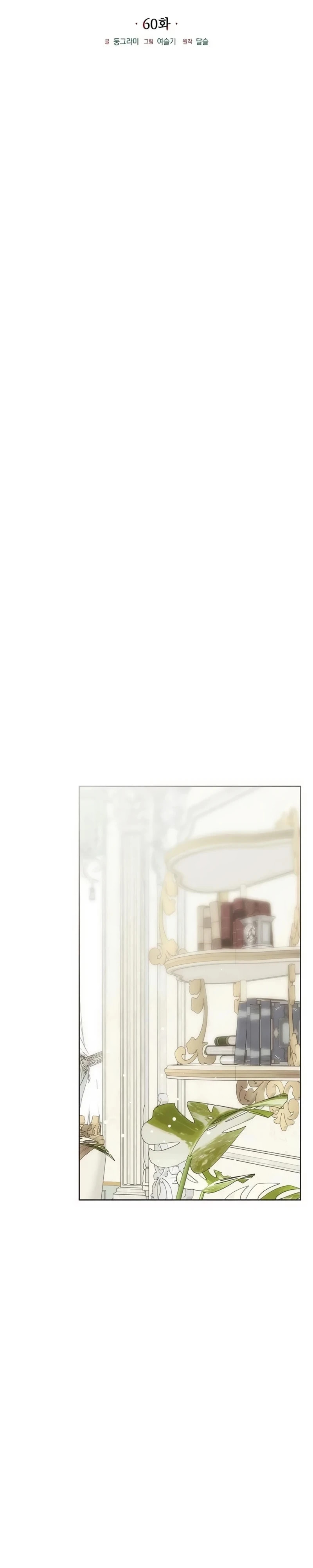 Moralless Scandal Chapter 60 page 7 - 
