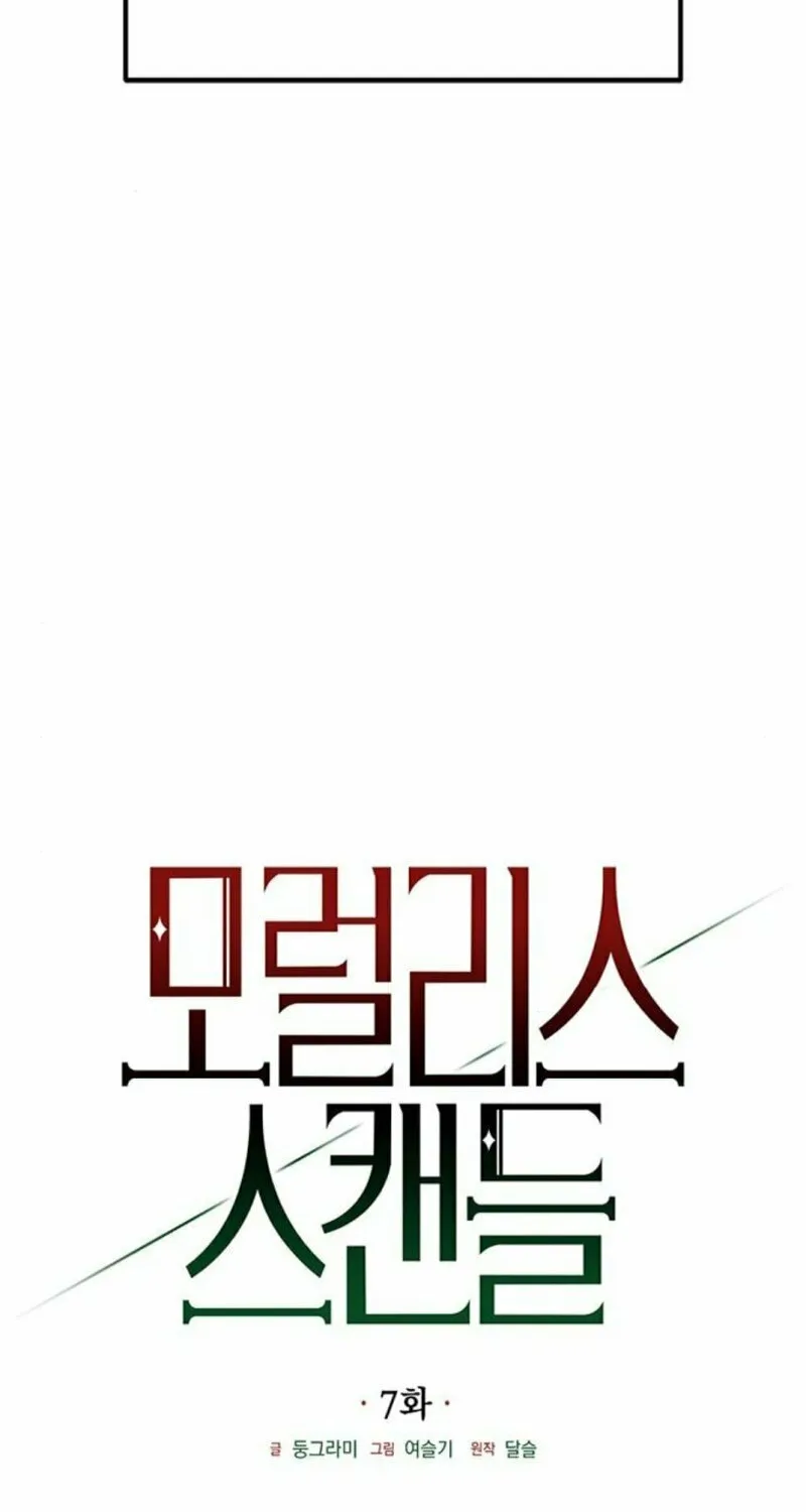 Moralless Scandal Chapter 7 page 20 - 