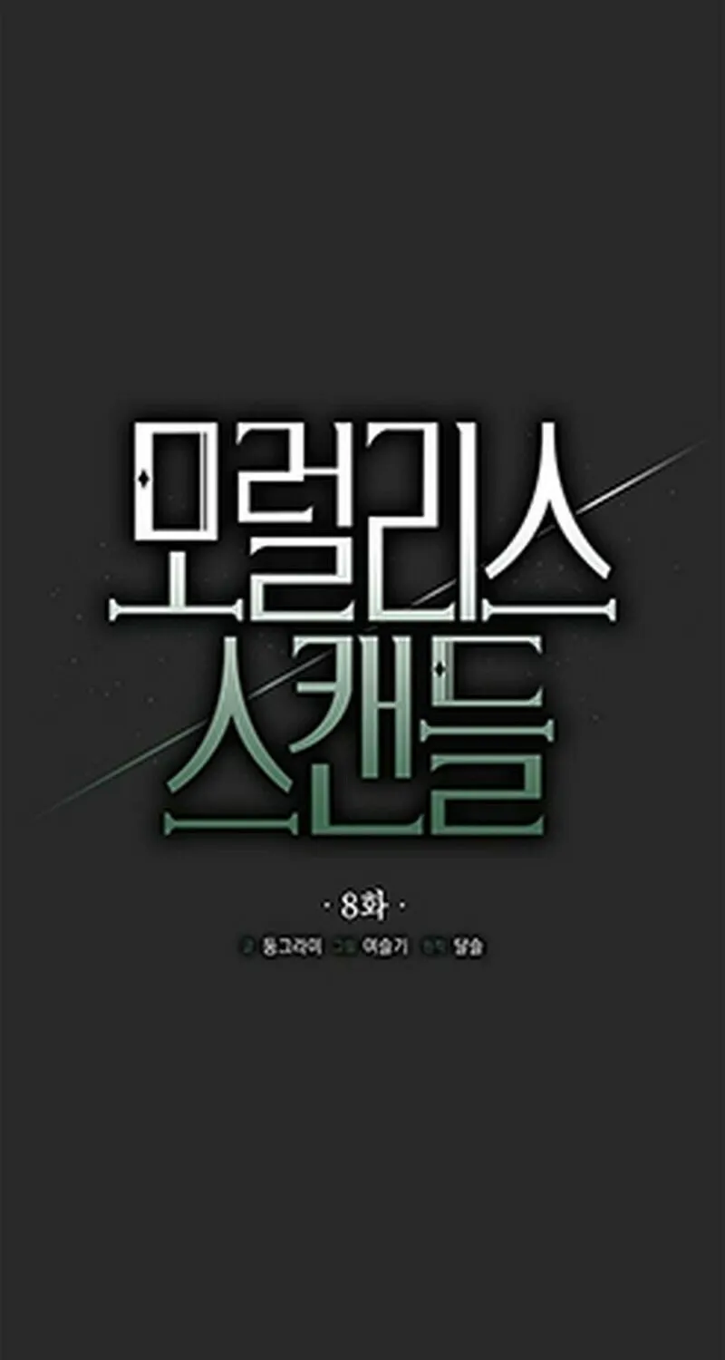 Moralless Scandal Chapter 8 page 28 - 