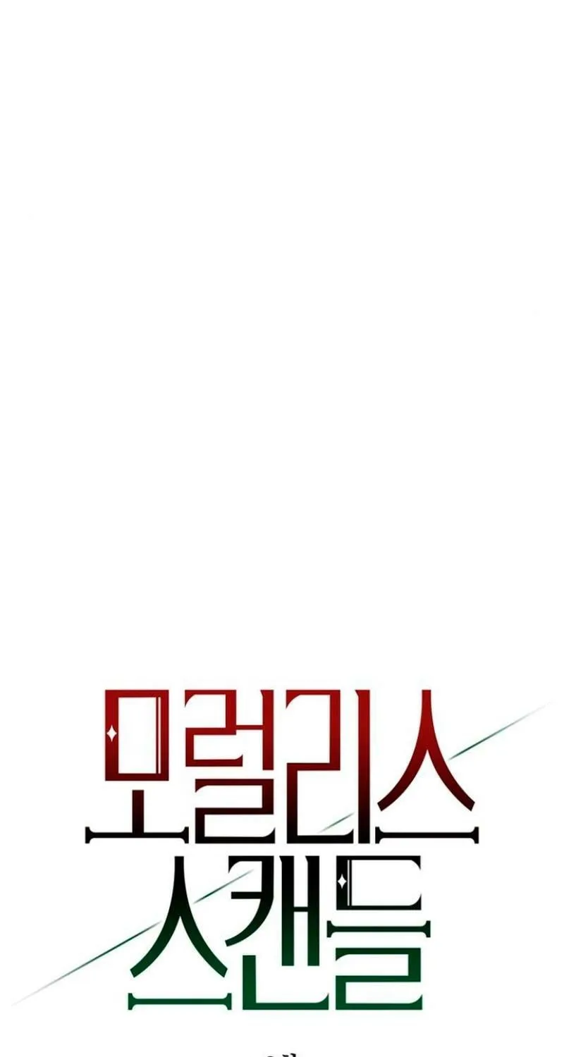 Moralless Scandal Chapter 9 page 15 - 