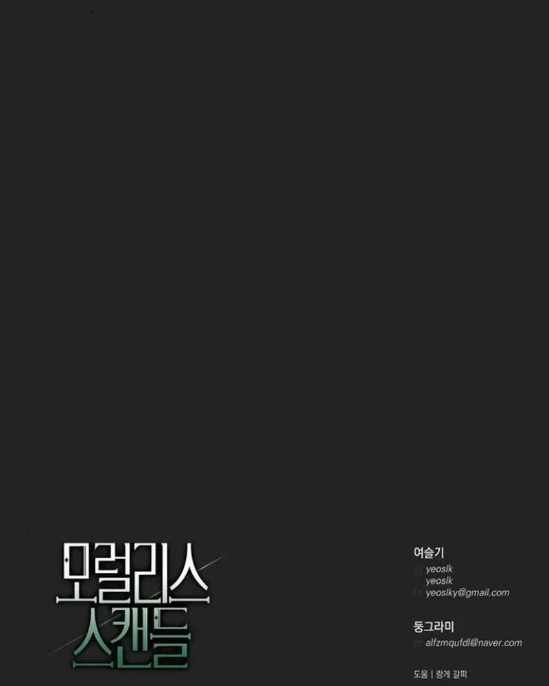 Moralless Scandal Chapter 9 page 83 - 