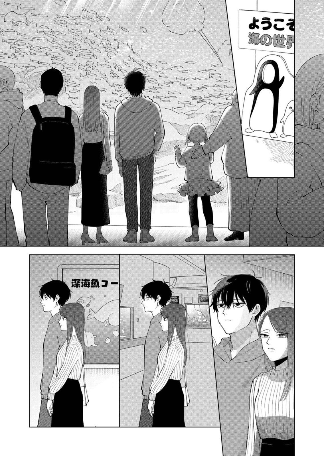 Moriagaranai Date Chapter 1 page 11 - 