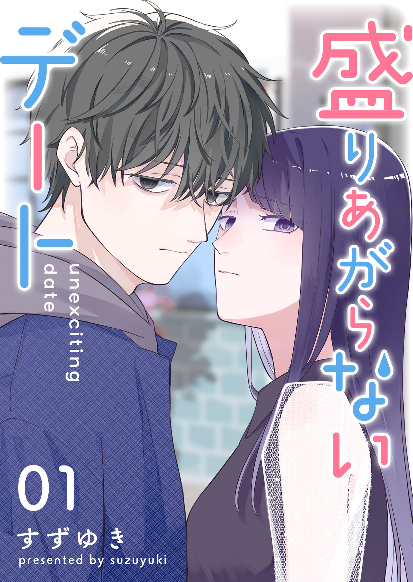 Moriagaranai Date Chapter 2.1 page 2 - 