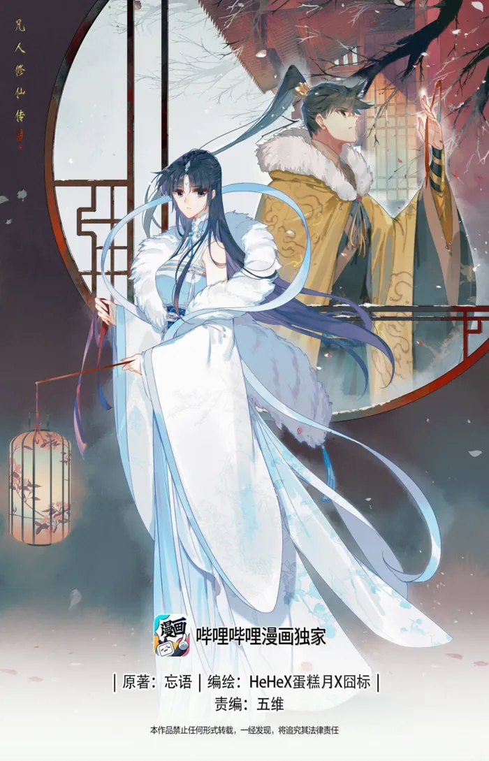 Mortal’S Cultivation: Journey To Immortality Chapter 355 page 1 - 