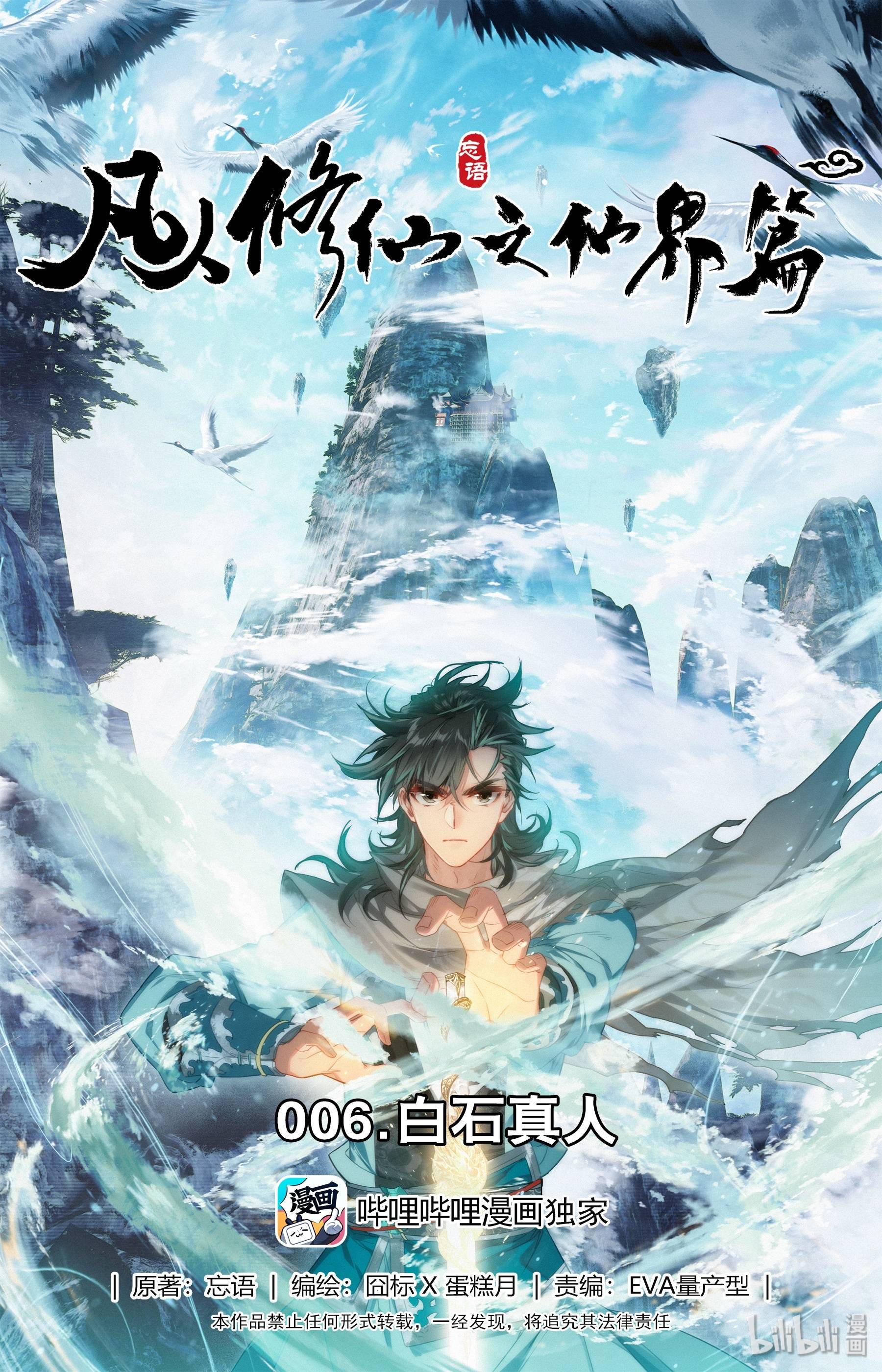 Mortal’S Cultivation: Journey To Immortality Chapter 6 page 2 - 