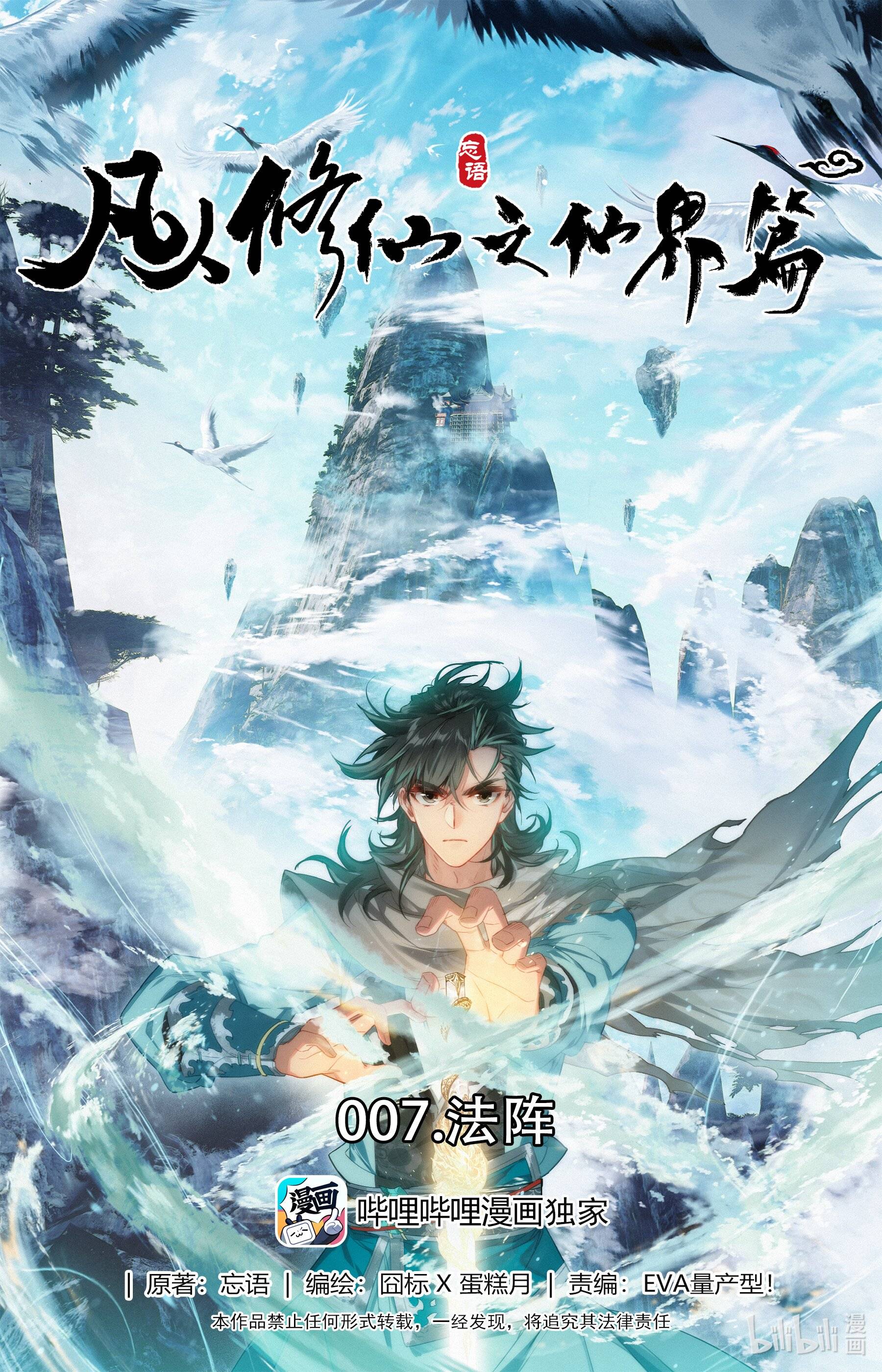 Mortal’S Cultivation: Journey To Immortality Chapter 7 page 2 - 