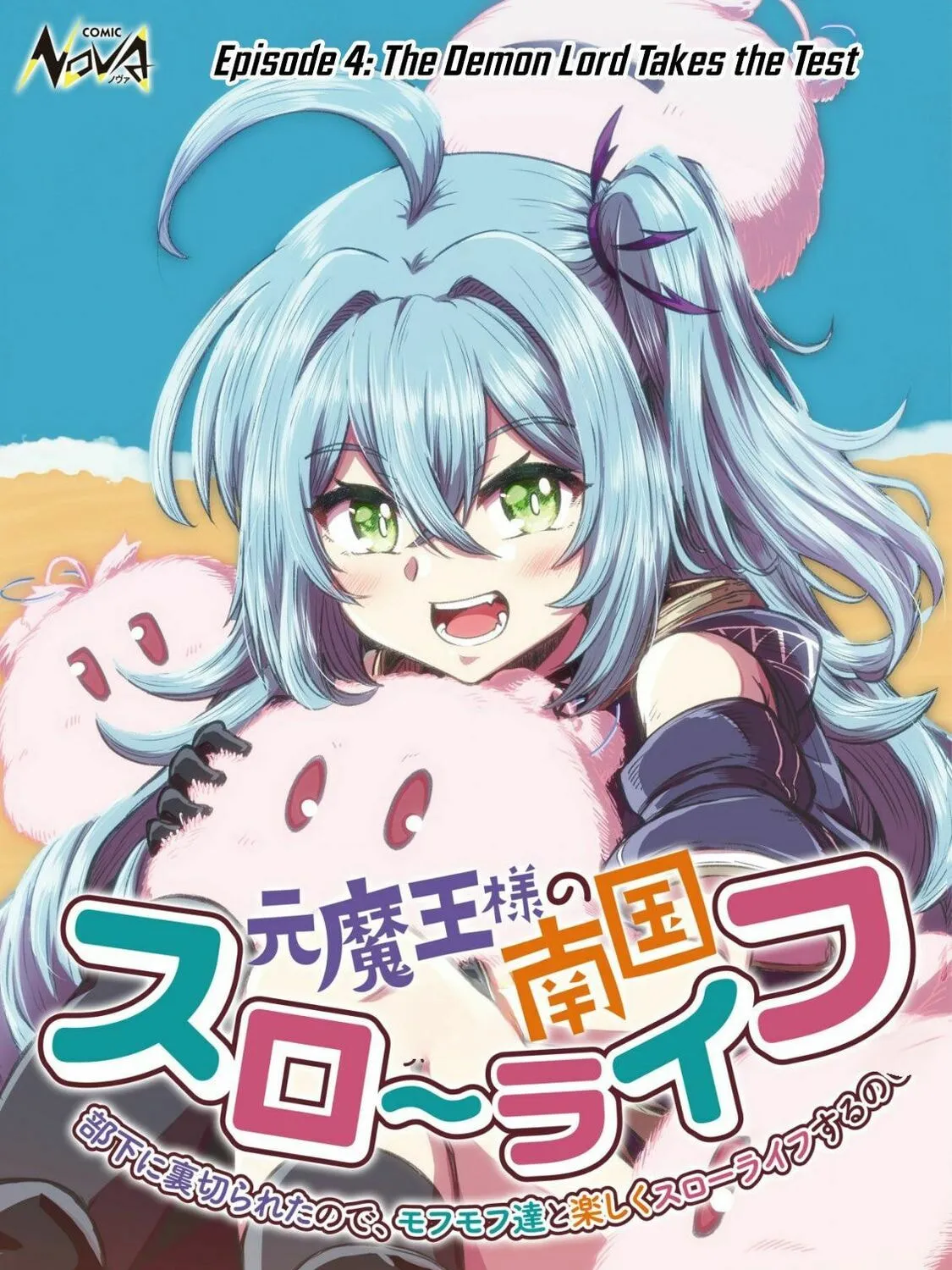 Moto Maou-sama no Nangoku Slow Life - Buka ni Uragirareta no de, Mofumofu-tachi to Tanoshiku Slow Life suru no Ja Chapter 4 page 2 - 