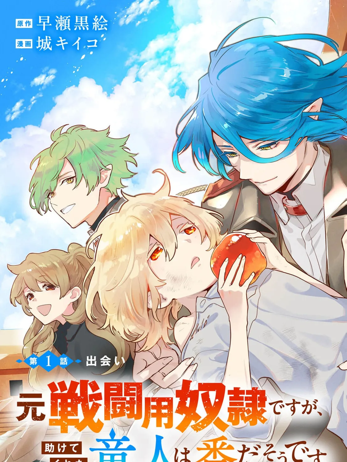 Moto Sentouyou Dorei desu ga, Tasukete Kureta Ryuu Hito wa Banda Sou desu. Chapter 1 page 13 - 