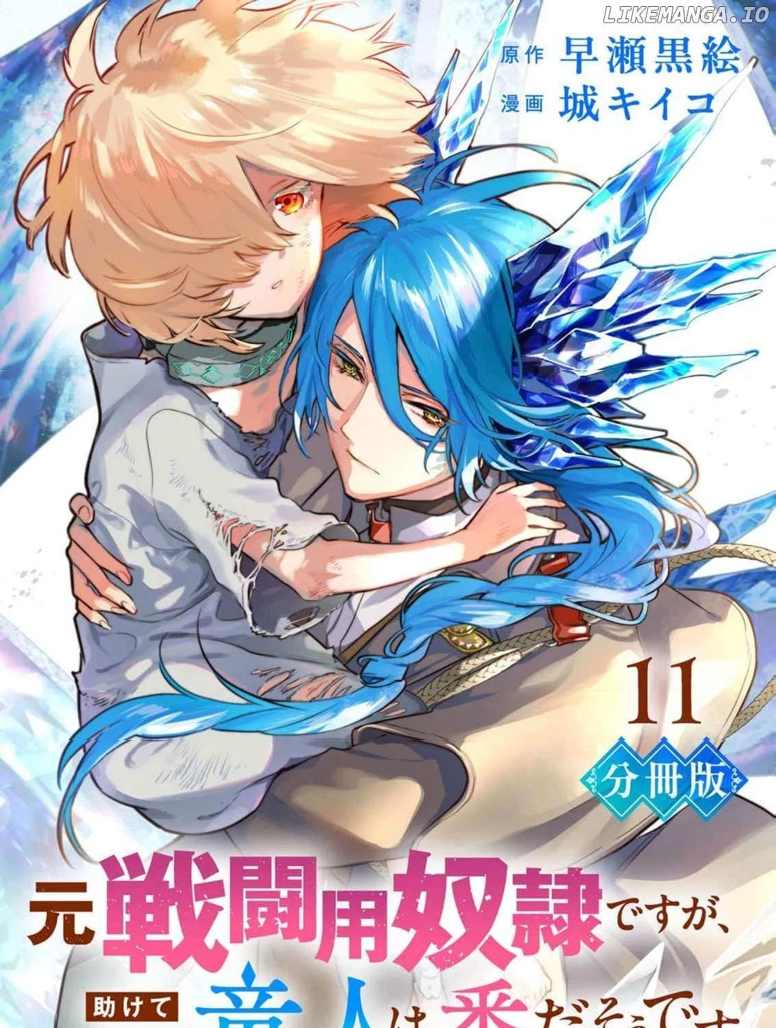 Moto Sentouyou Dorei desu ga, Tasukete Kureta Ryuu Hito wa Banda Sou desu. Chapter 11 page 3 - 