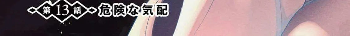 Moto Sentouyou Dorei desu ga, Tasukete Kureta Ryuu Hito wa Banda Sou desu. Chapter 13 page 12 - 