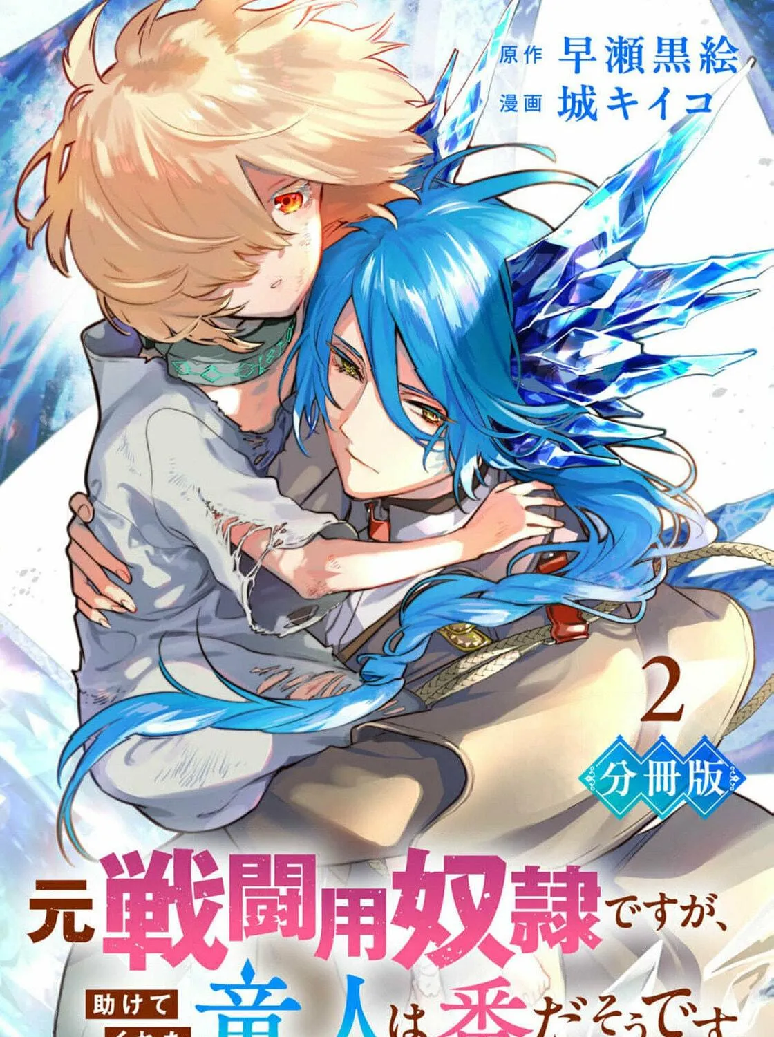 Moto Sentouyou Dorei desu ga, Tasukete Kureta Ryuu Hito wa Banda Sou desu. Chapter 2 page 5 - 