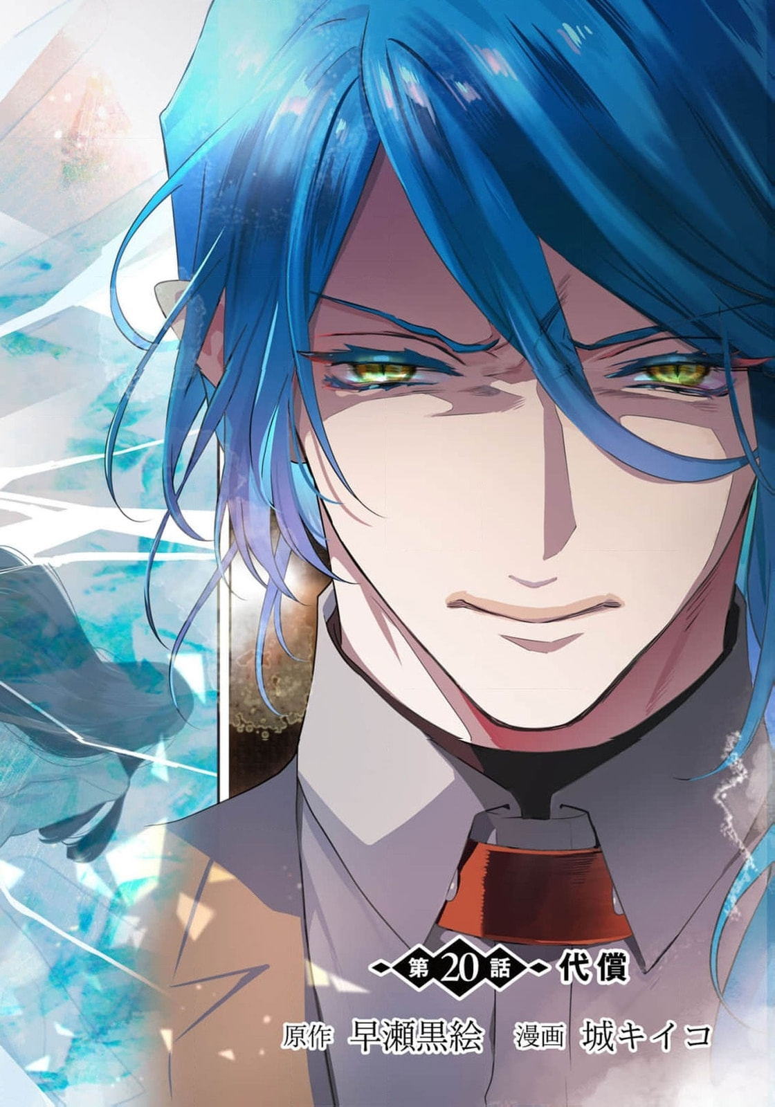 Moto Sentouyou Dorei desu ga, Tasukete Kureta Ryuu Hito wa Banda Sou desu. Chapter 20 page 5 - 
