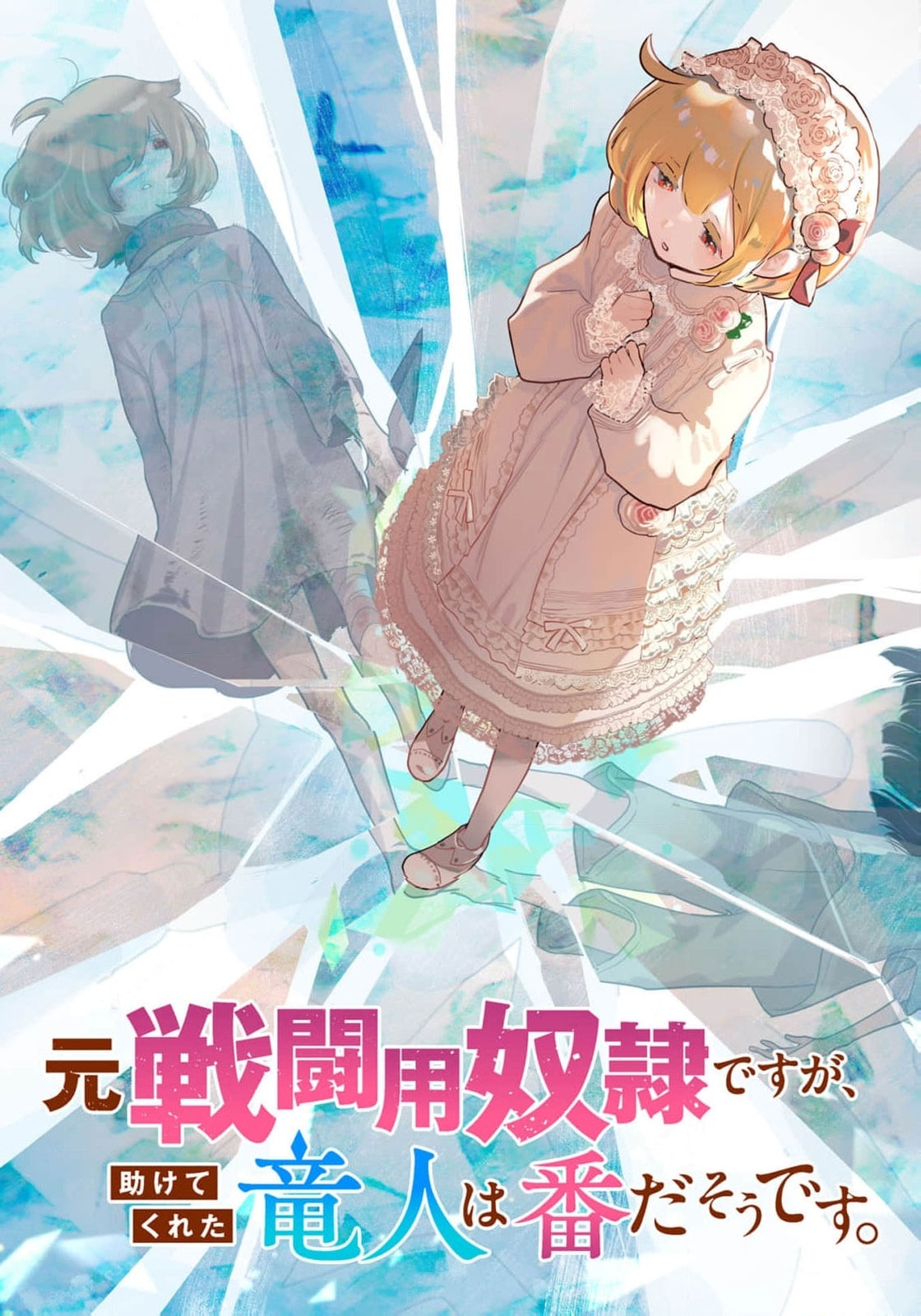 Moto Sentouyou Dorei desu ga, Tasukete Kureta Ryuu Hito wa Banda Sou desu. Chapter 20 page 6 - 