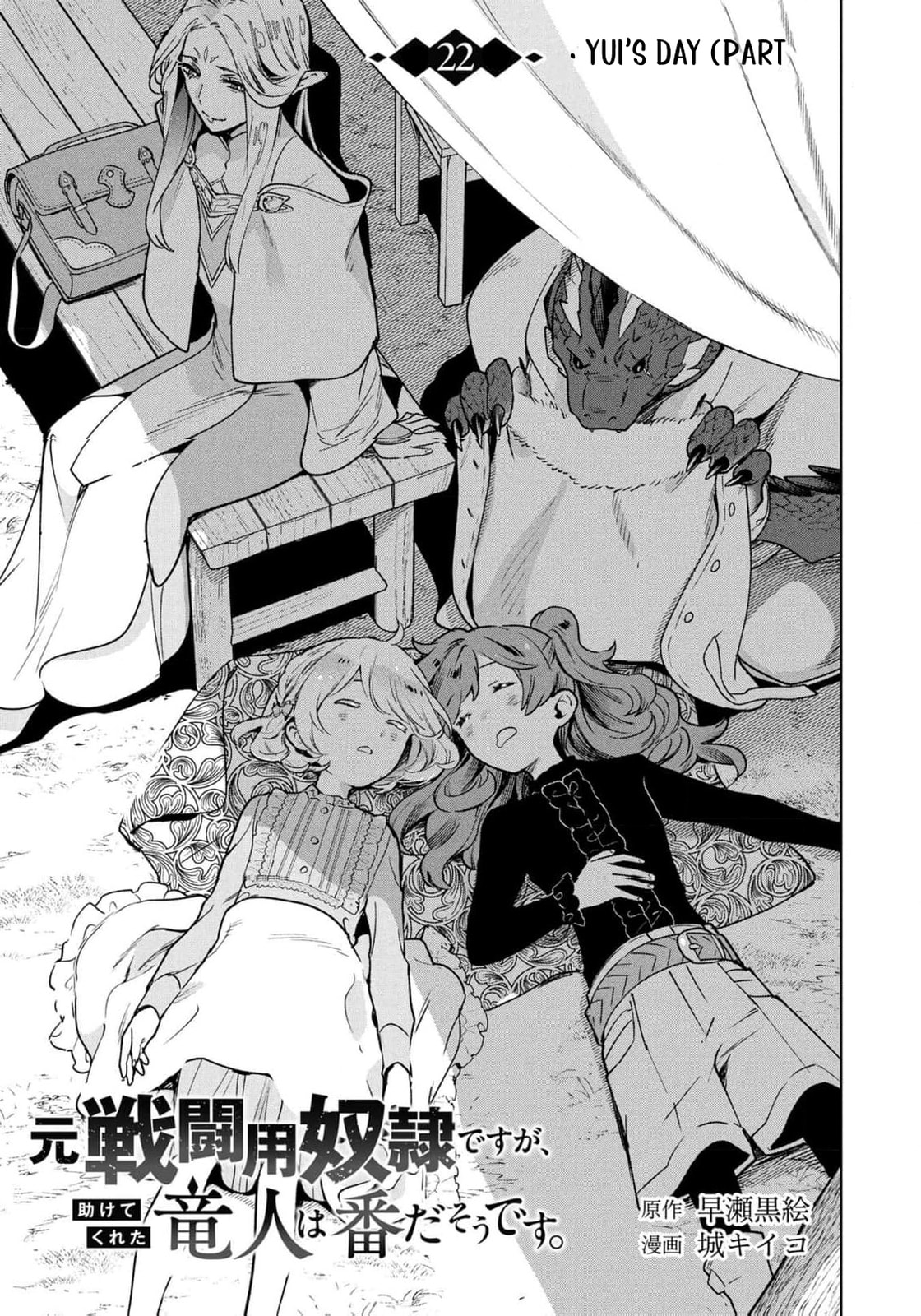 Moto Sentouyou Dorei desu ga, Tasukete Kureta Ryuu Hito wa Banda Sou desu. Chapter 22 page 4 - 