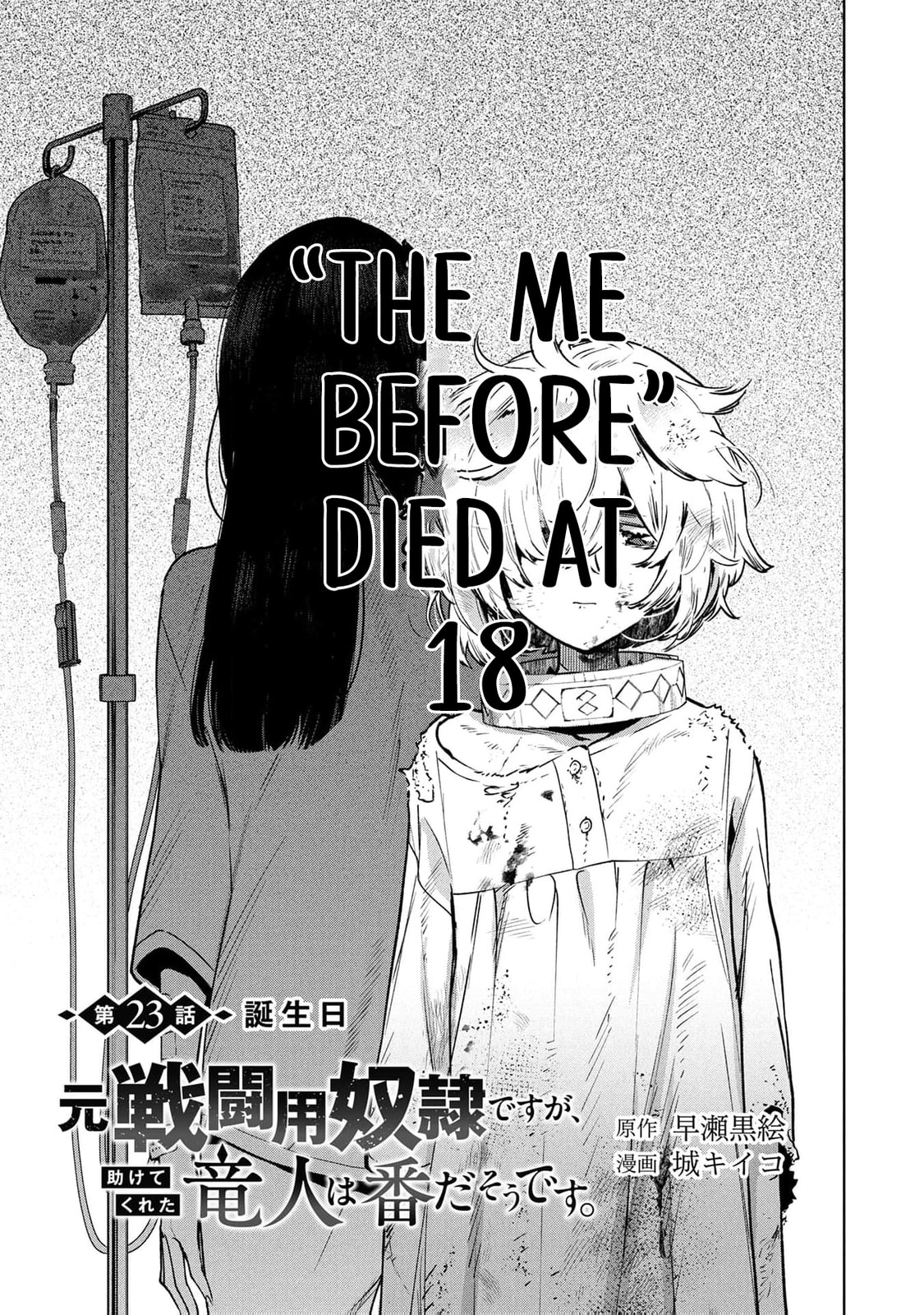 Moto Sentouyou Dorei desu ga, Tasukete Kureta Ryuu Hito wa Banda Sou desu. Chapter 23 page 4 - 