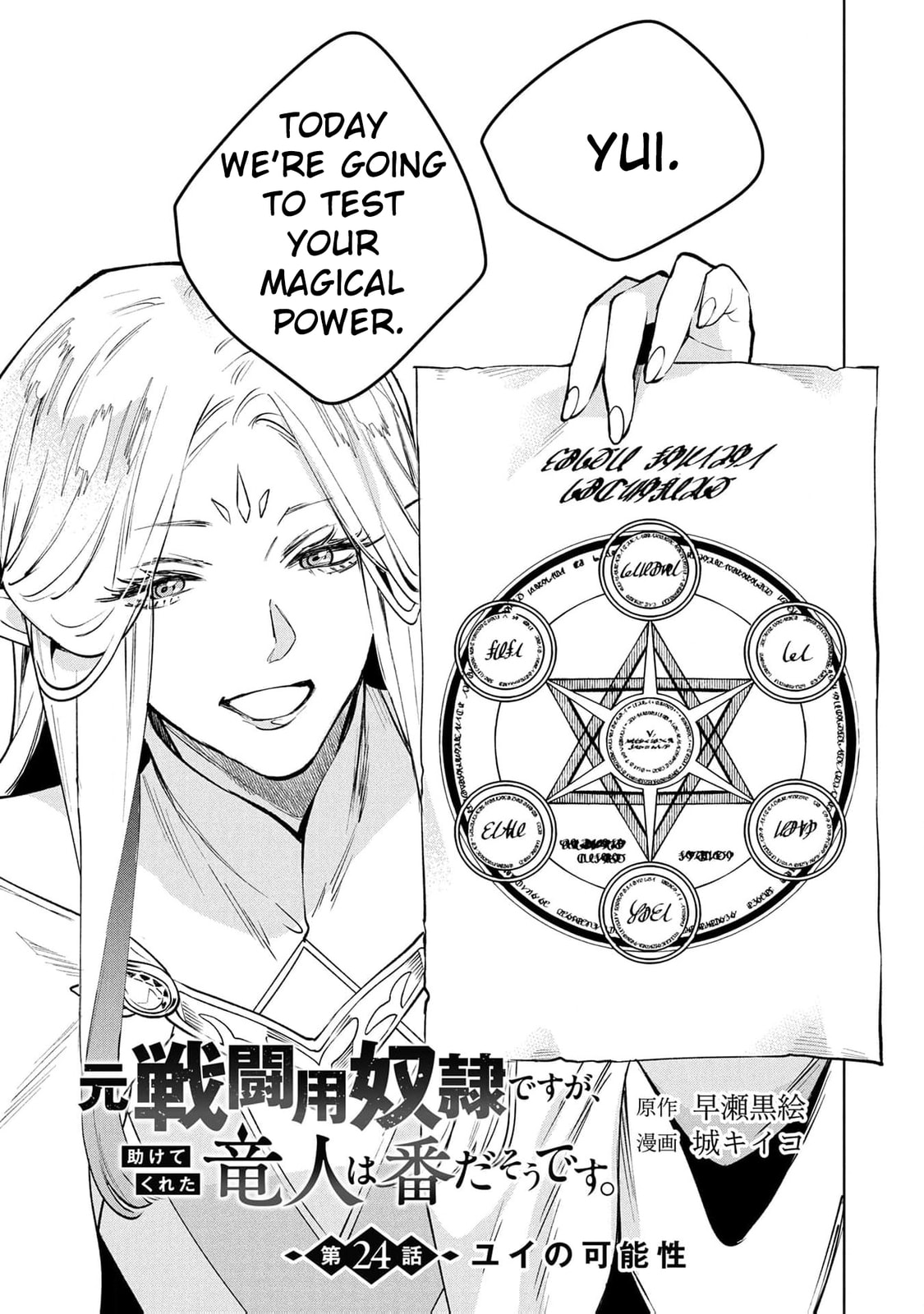 Moto Sentouyou Dorei desu ga, Tasukete Kureta Ryuu Hito wa Banda Sou desu. Chapter 24 page 4 - 