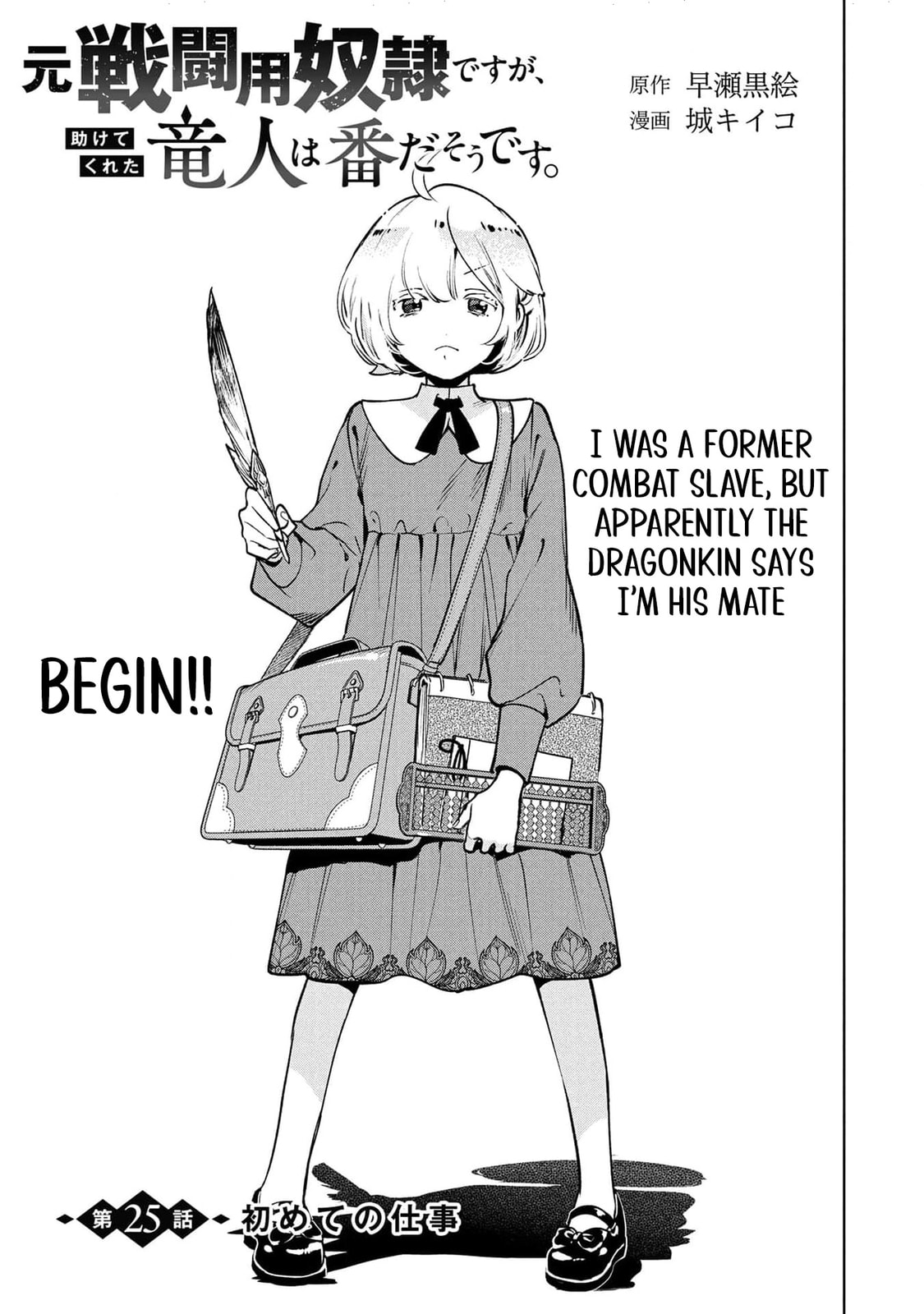 Moto Sentouyou Dorei desu ga, Tasukete Kureta Ryuu Hito wa Banda Sou desu. Chapter 25 page 4 - 