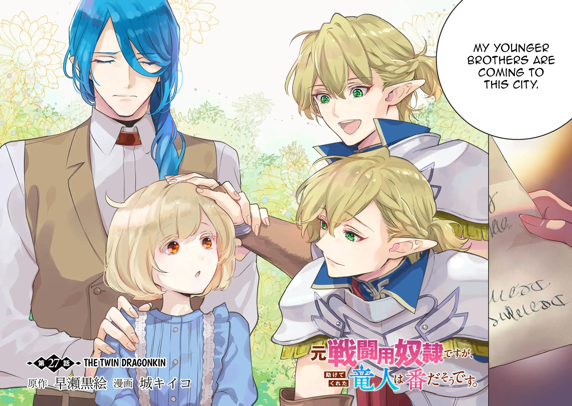 Moto Sentouyou Dorei desu ga, Tasukete Kureta Ryuu Hito wa Banda Sou desu. Chapter 27 page 2 - 