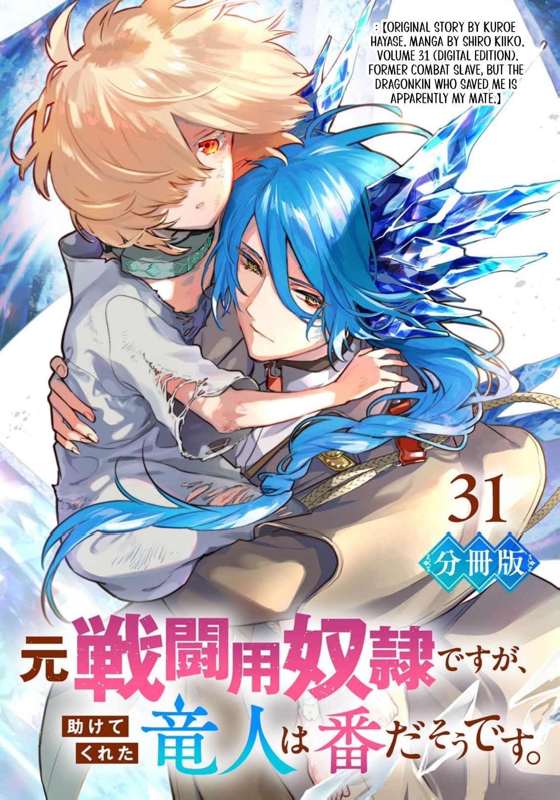 Moto Sentouyou Dorei desu ga, Tasukete Kureta Ryuu Hito wa Banda Sou desu. Chapter 31 page 2 - 