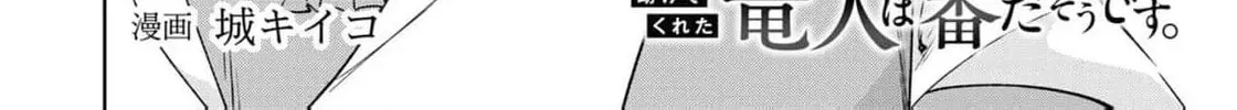 Moto Sentouyou Dorei desu ga, Tasukete Kureta Ryuu Hito wa Banda Sou desu. Chapter 5 page 8 - 