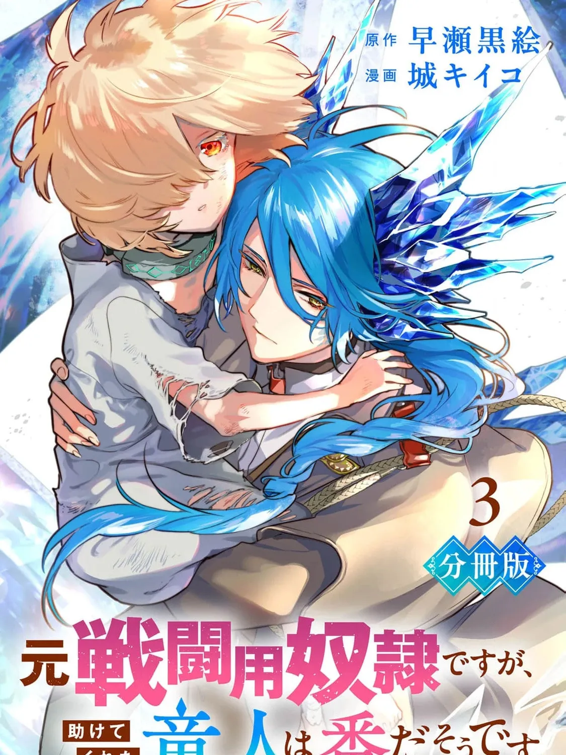Moto Sentouyou Dorei desu ga, Tasukete Kureta Ryuu Hito wa Banda Sou desu. Chapter 8 page 3 - 