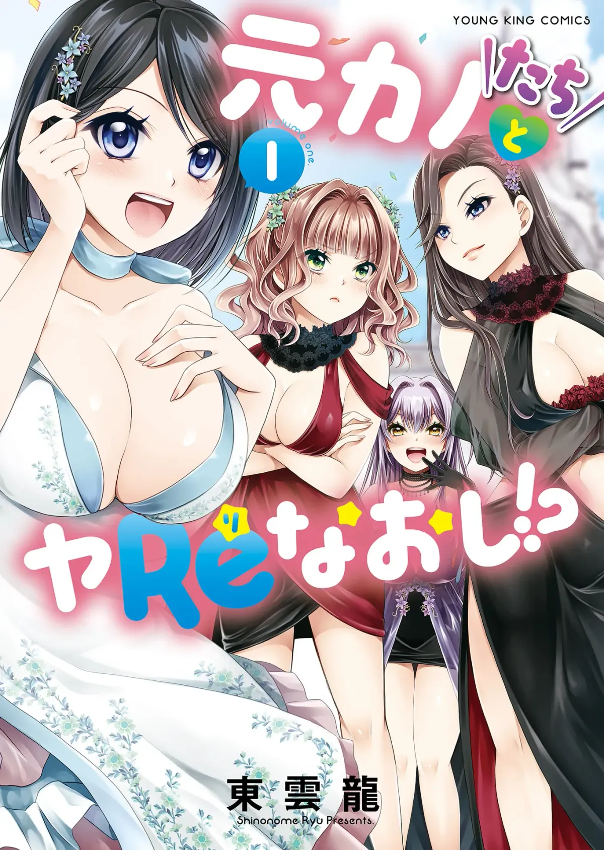 Motokano-tachi to YaReNaoshi!? Chapter 2 page 1 - 
