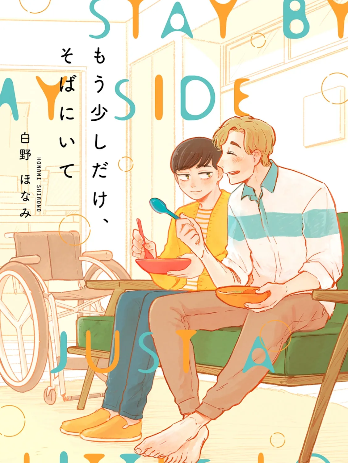 Mou Sukoshi dake, Soba ni Ite Chapter 1 page 1 - 
