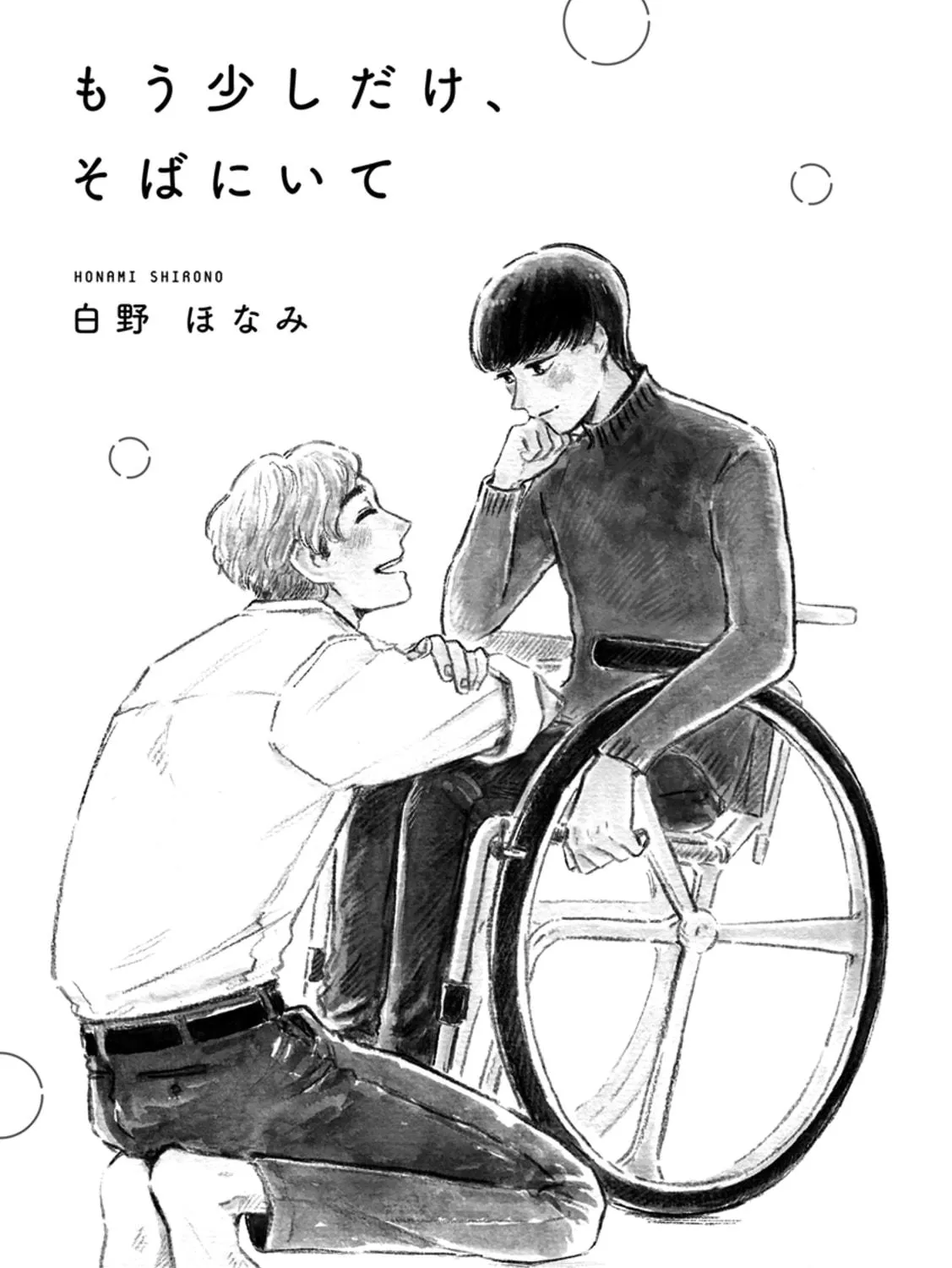 Mou Sukoshi dake, Soba ni Ite Chapter 1 page 5 - 