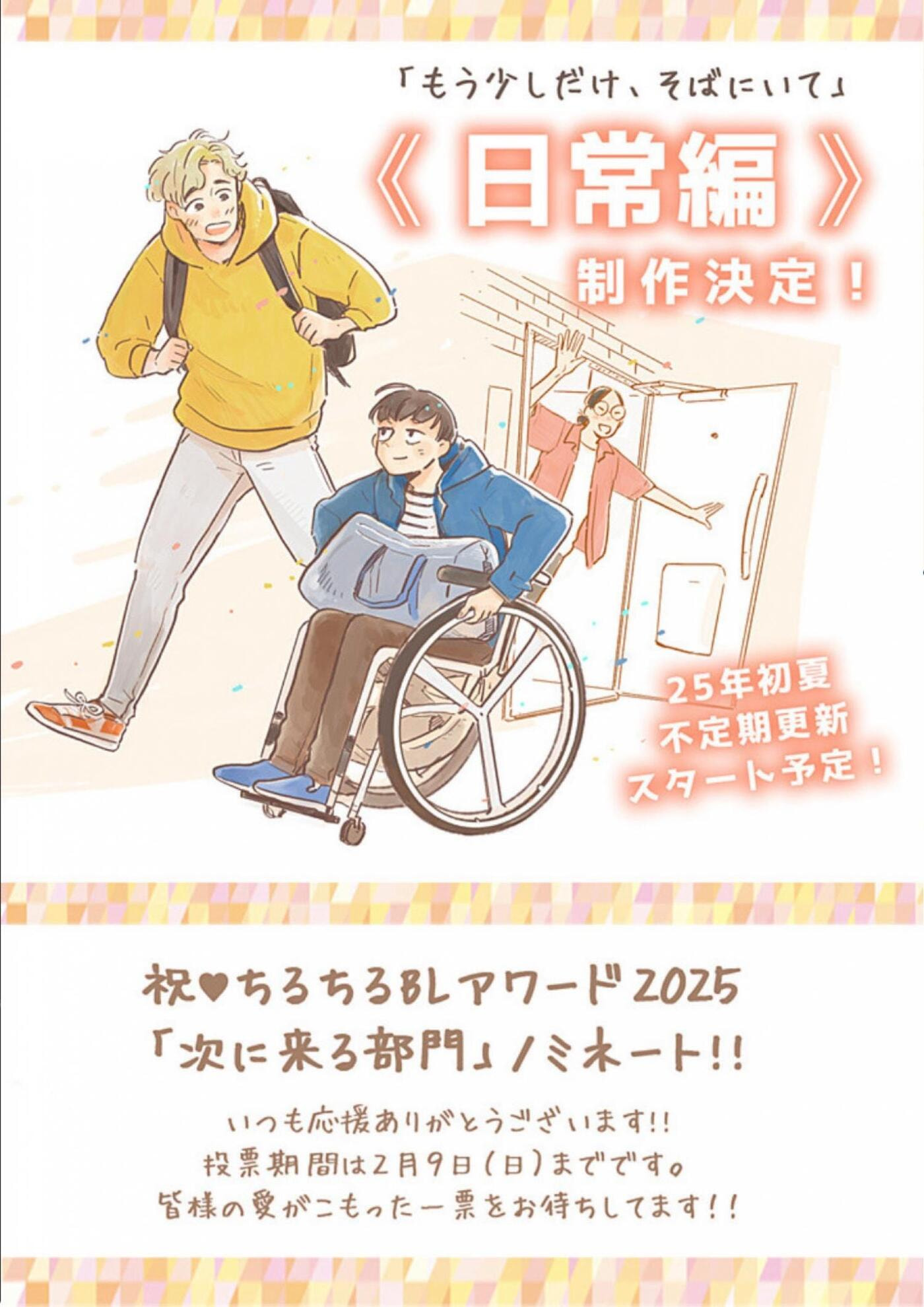 Mou Sukoshi dake, Soba ni Ite Chapter 3 page 2 - 