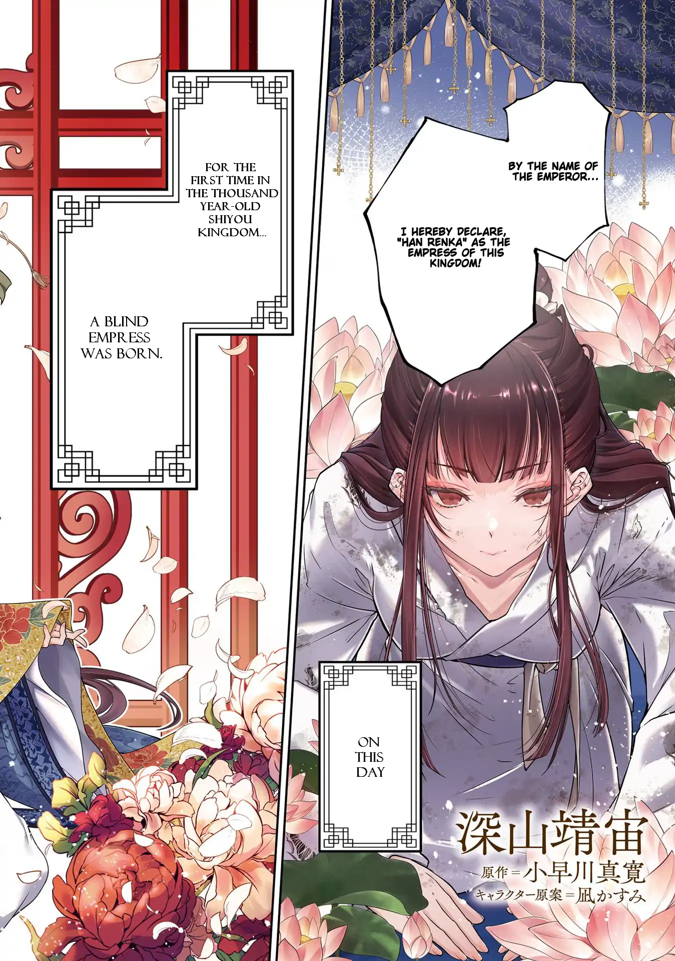 Moumoku no Orihime wa Koukyuu de Koutei to no Koi wo Tsumugu Chapter 1.1 page 4 - 