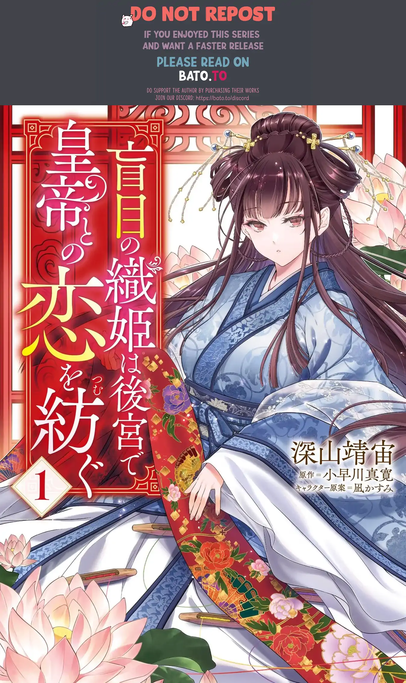 Moumoku no Orihime wa Koukyuu de Koutei to no Koi wo Tsumugu Chapter 1 page 2 - 