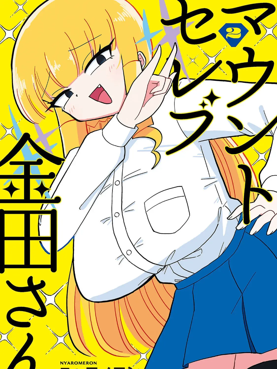 Mount Celeb Kaneda-san Chapter 2.2 page 1 - 