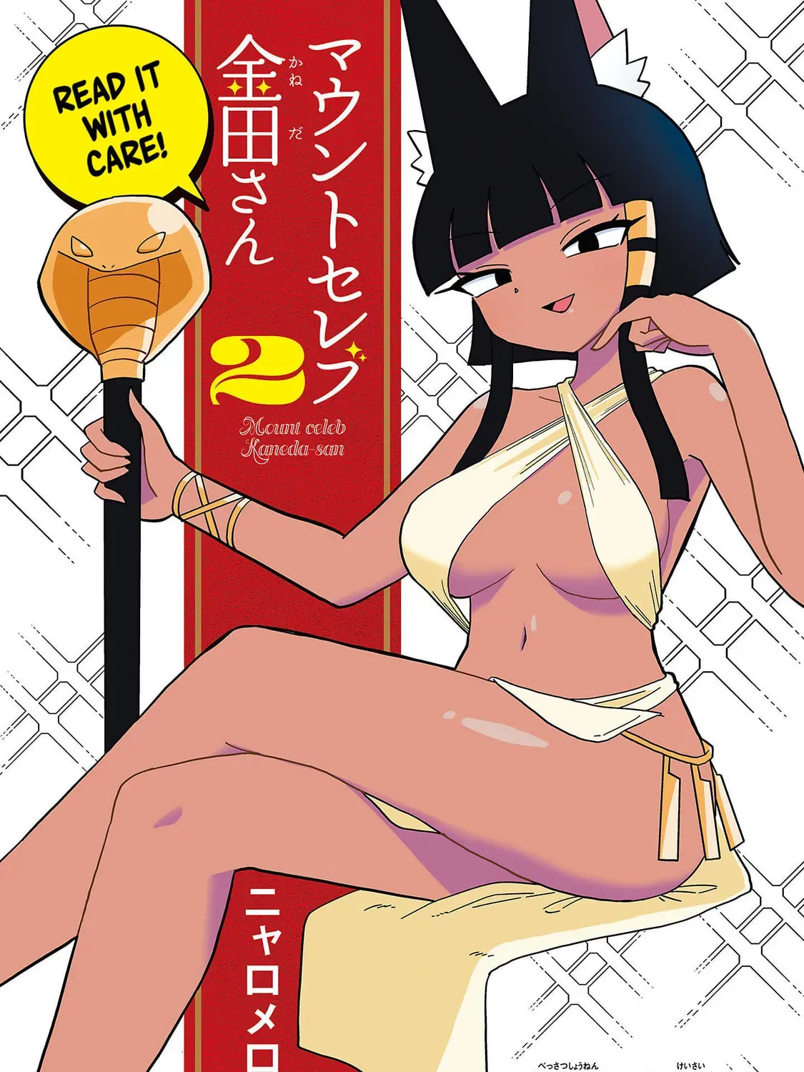 Mount Celeb Kaneda-san Chapter 2.2 page 3 - 