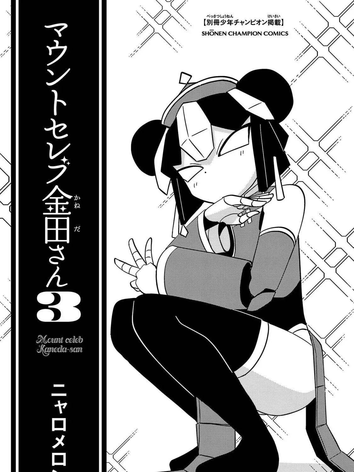 Mount Celeb Kaneda-san Chapter 3.1 page 3 - 