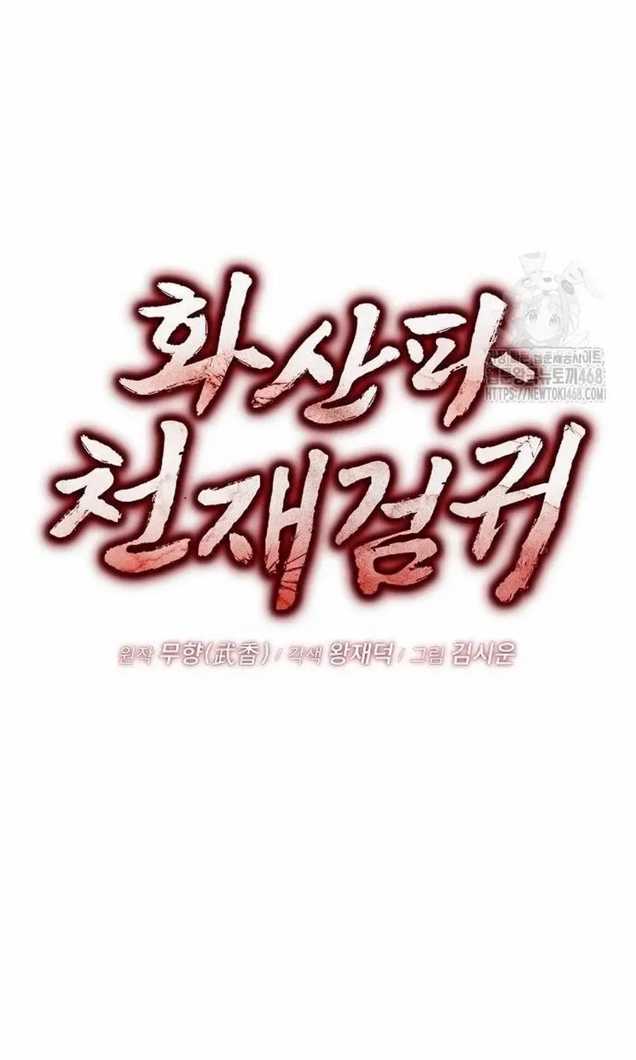 Mount Hua Sect’s Genius Phantom Swordsman Chapter 17.1 page 16 - 