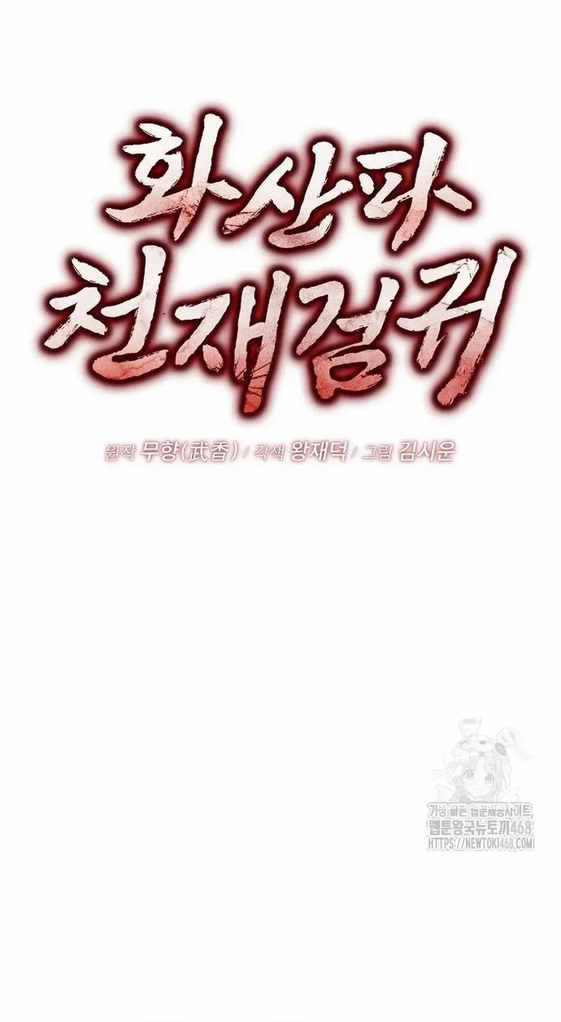 Mount Hua Sect’s Genius Phantom Swordsman Chapter 18.1 page 40 - 