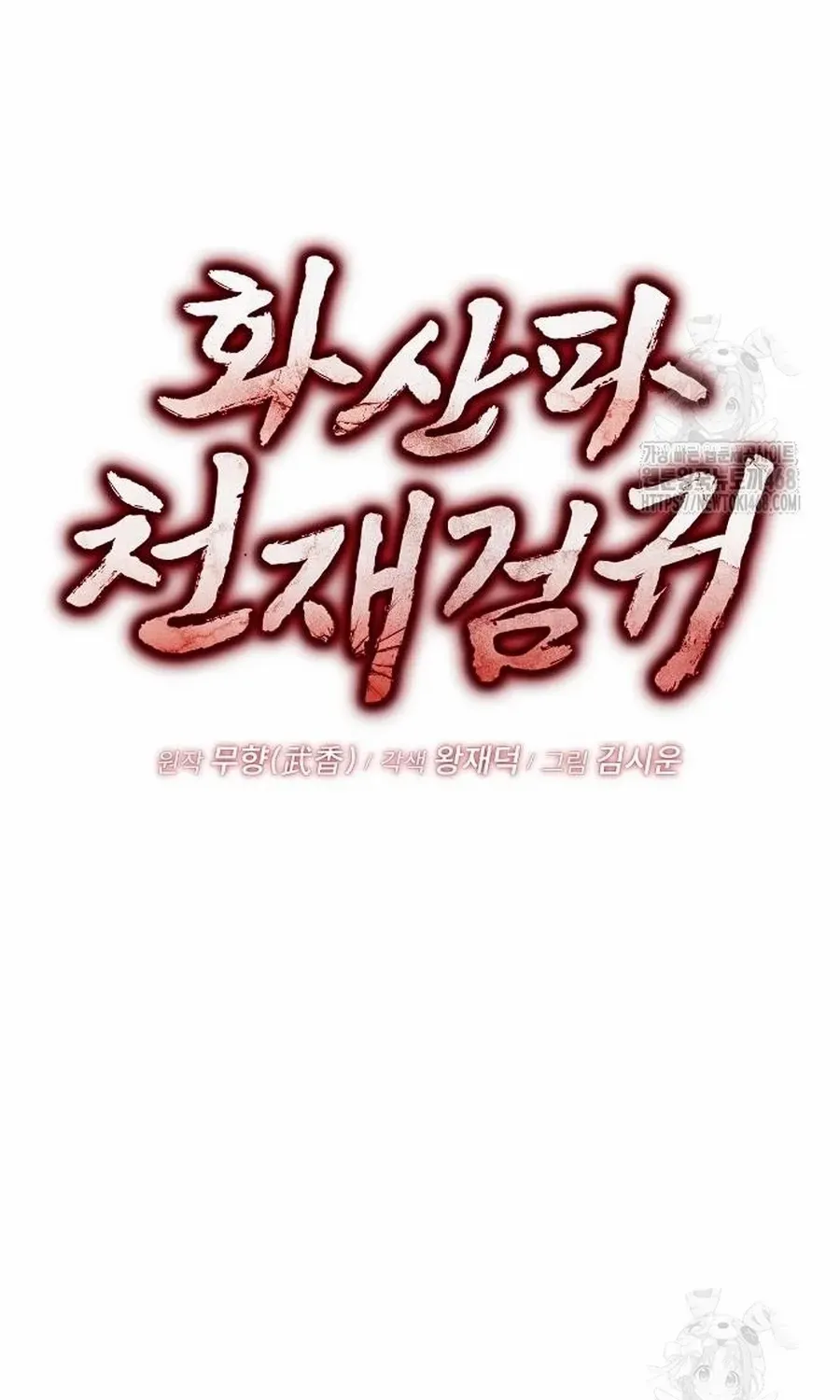 Mount Hua Sect’s Genius Phantom Swordsman Chapter 19.1 page 26 - 