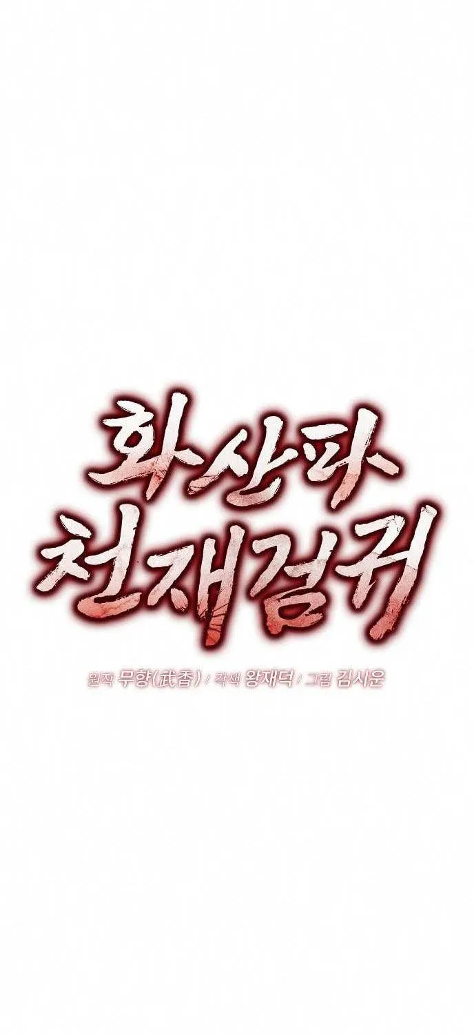 Mount Hua Sect’s Genius Phantom Swordsman Chapter 41 page 6 - 