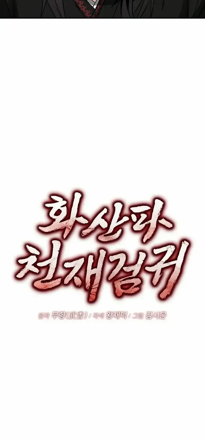 Mount Hua Sect’s Genius Phantom Swordsman Chapter 5 page 5 - 