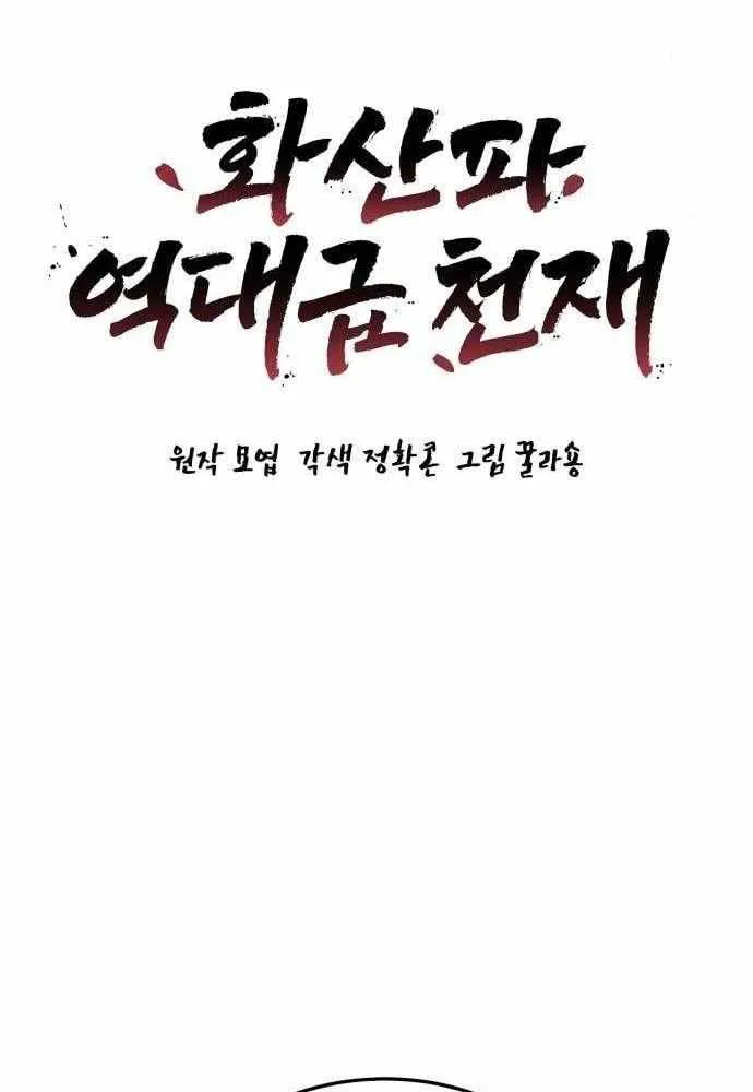 Mount Hua Sect’s Greatest Genius Chapter 27 page 8 - 